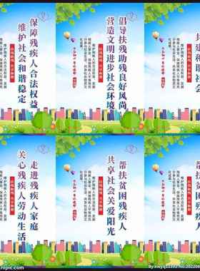 关爱残疾人助残日海报宣传单广告公益教育扶残助残宣传全国助残日