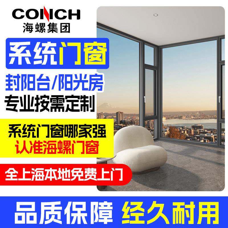 上海凤铝海螺断桥铝门窗隔音玻璃隔热推拉窗平开封阳台温室定制