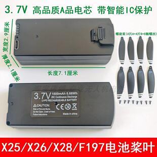 原装X25X28无人机大容量长续航3.7V无刷模块锂电池螺丝风桨叶配件