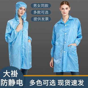 无尘车间防尘大褂蓝 防静电无尘大褂防尘防护电子厂工作服男女同款