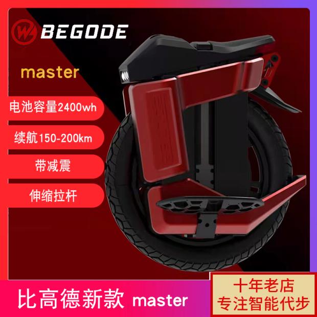 比高德BEGODE master电动独轮平衡车单轮代步车隐藏拉杆高速版