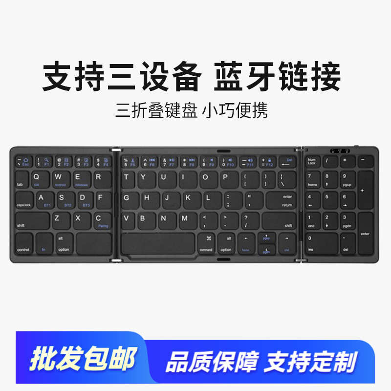 折叠键盘三折无线蓝牙键盘迷你适用ipad平板手机通用三模蓝牙