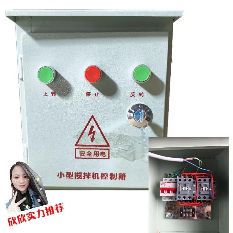 砂浆机卷扬机搅拌机倒顺开关正转倒转急停开关电器开关搅拌机配件