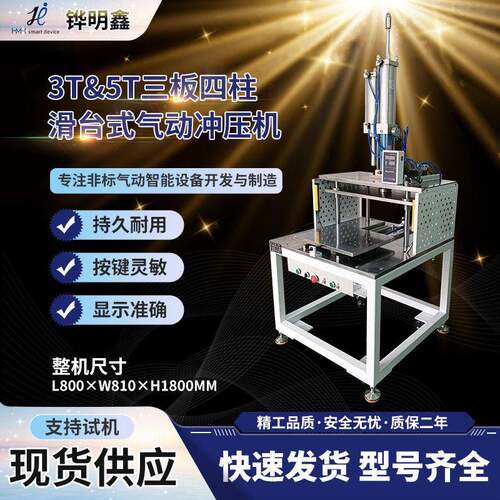 3-5T三板四柱滑台式气动冲压机五金铆合精密冲切液压机可定制