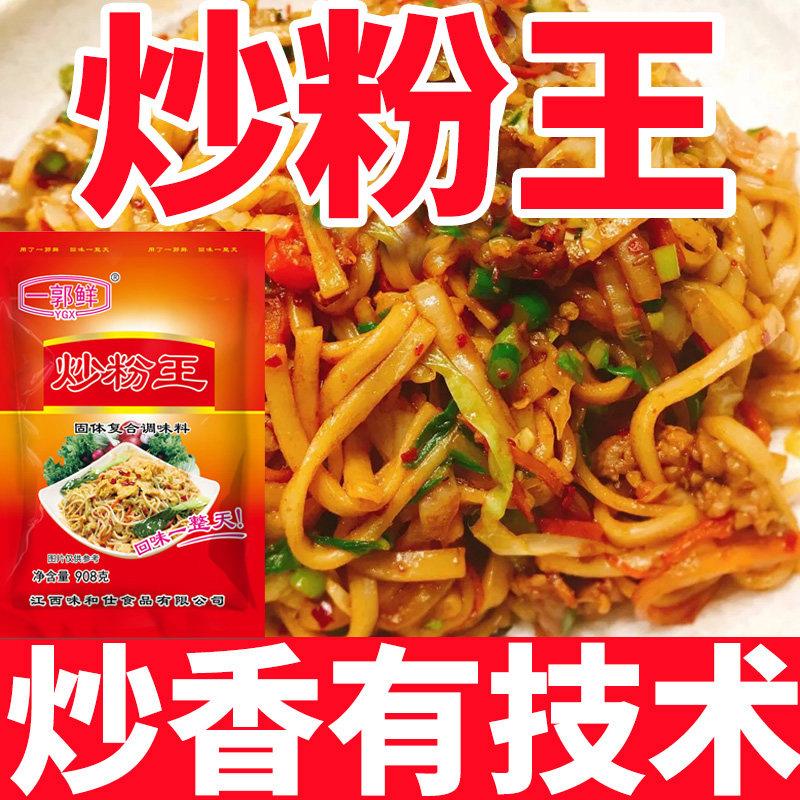 炒面专用面一郭鲜炒粉王调料 广东炒河粉江西炒米粉商用配方 炒