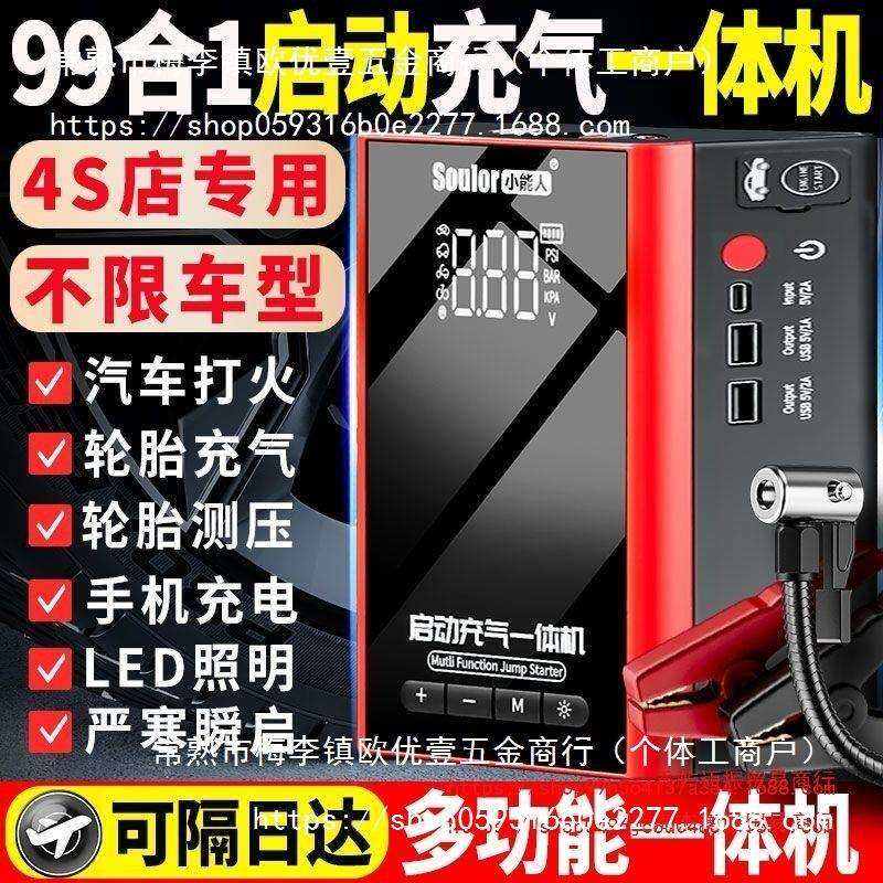 上海小能人汽车应急启动电源12V车载充气泵两用一体机大容量搭电