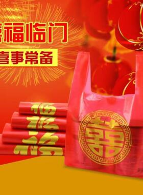 加厚红色喜字婚庆塑料袋结婚满月礼品袋双喜结婚手提袋红色塑料袋