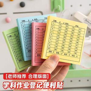学号便利贴交查作业完成情况登记统计表有粘性小学初中生专用标签