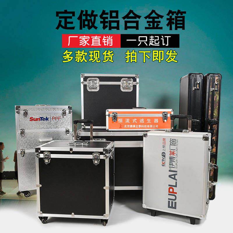 定制铝合金箱定做工具箱铝箱子仪器箱道具箱航空箱鱼竿箱运输展箱