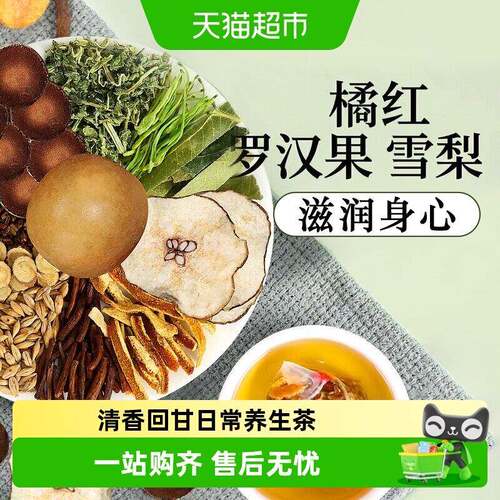 新疆包邮橘红罗汉果青润茶养生茶独立茶包黄冰糖雪梨橘皮茯苓甘草