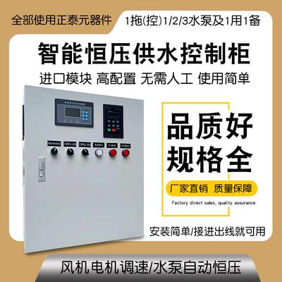 二用. 誉柜变频app3718一柜5控制电机22kw增压泵强一拖供水备恒压