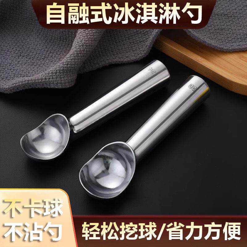 冰淇淋勺雪糕挖球模具家用食品级不锈钢勺商用餐饮冰糕勺甜品勺子