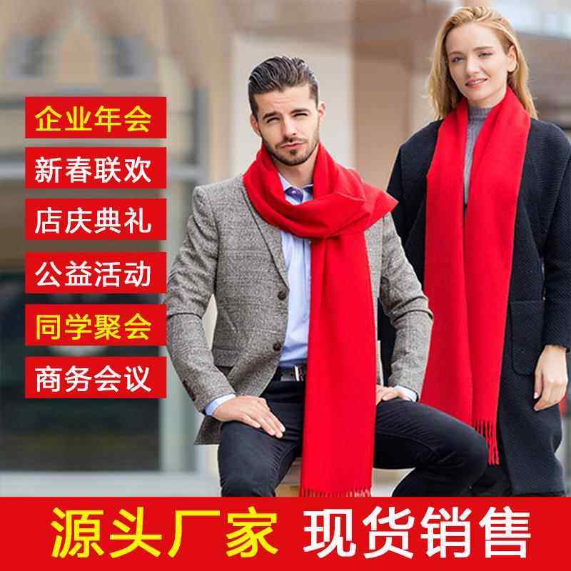 中国红大红色围巾年会仿羊绒纯色羊绒同学会冬季开门红女 活动