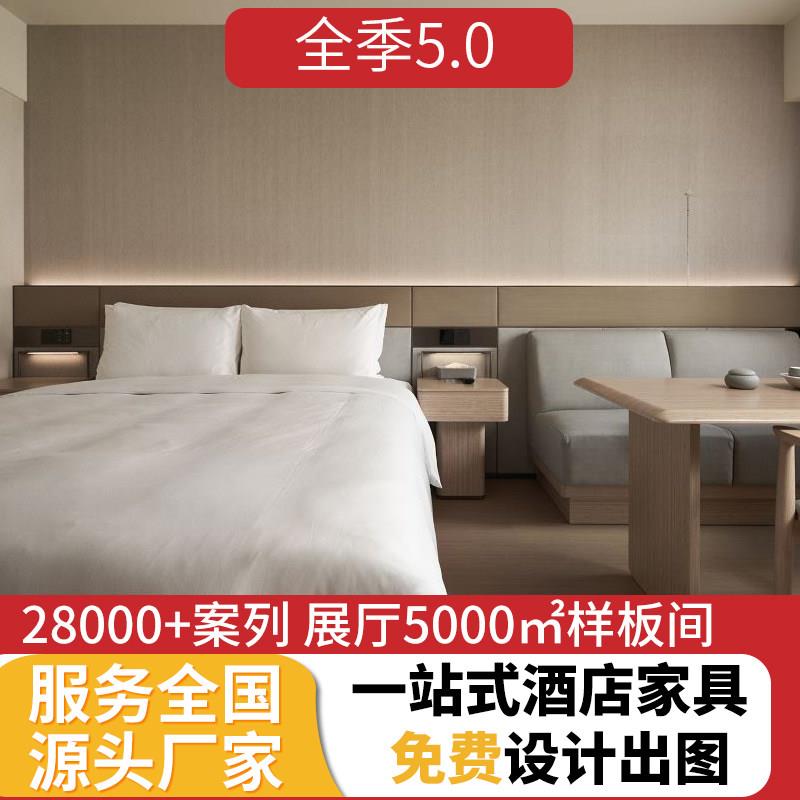 全季5.0酒店家俱标间全套酒店专用床现代简约民宿会所床箱圆几床