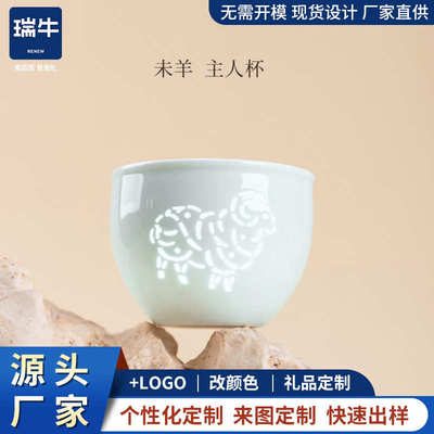 闲云居影青雕刻生肖羊女士精致主人杯高级感功夫茶杯高档品名杯