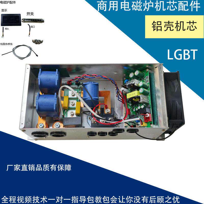 包邮15KW-20K商用电磁炉机芯低汤小炒炉大锅电灶维修机芯通用配件