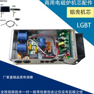 包邮15KW-20K商用电磁炉机芯低汤小炒炉大锅电灶维修机芯通用配件