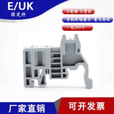 E/UK接线端子排通用型固定件导轨式E-UK塑料终端堵头 厂家直销