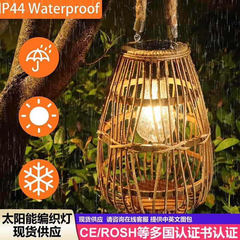 户外太阳能庭院手提灯吊挂灯装饰花园氛围落地草坪露台藤木编织灯