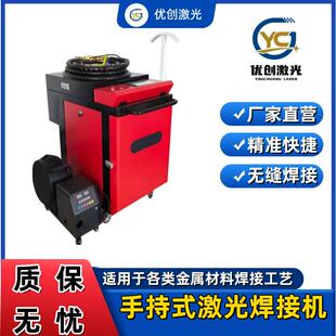金属激光点焊机焊接机1000w大功率手持深圳优创厂家高效镭射