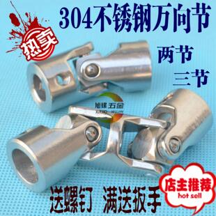 304不锈钢精密十字万向节联轴器接头两节三节外径Φ24 Φ30 包邮
