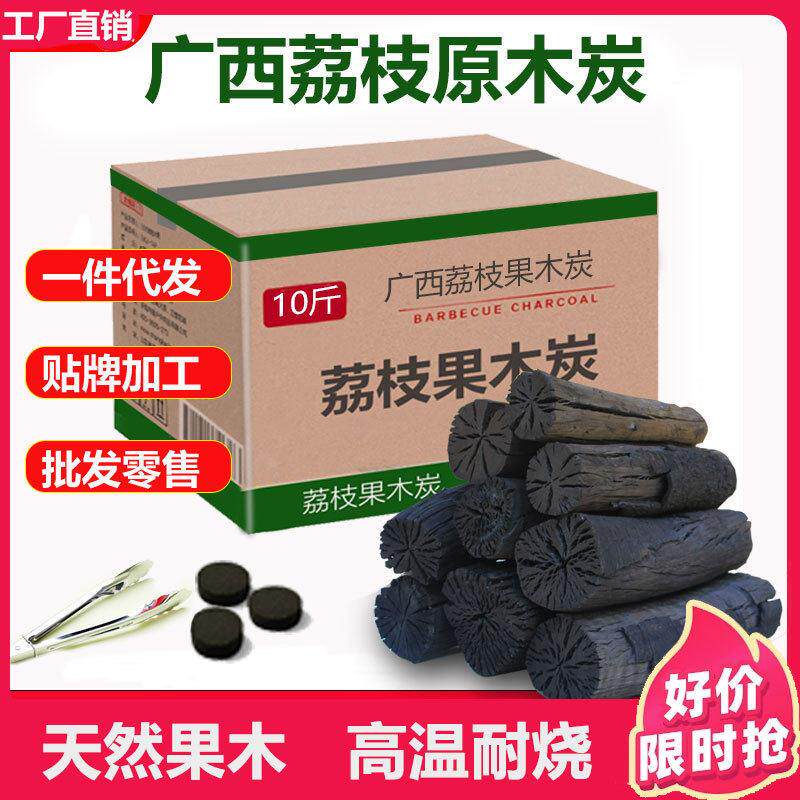 烧烤荔枝果木烧烤炭无烟耐烧原木碳店烤肉炭块10斤装家用果木炭
