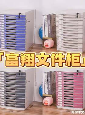 富翔文件柜桌面十四层办公保密A4文件柜带锁抽屉式收纳盒档案柜