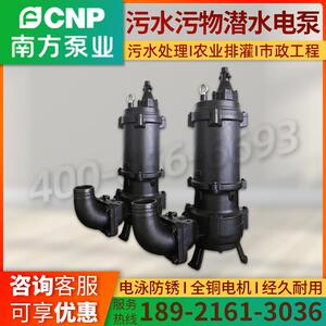 杭州南方泵WQ自动搅匀排污泵切割泵大流量高扬程无堵塞潜水抽水泵