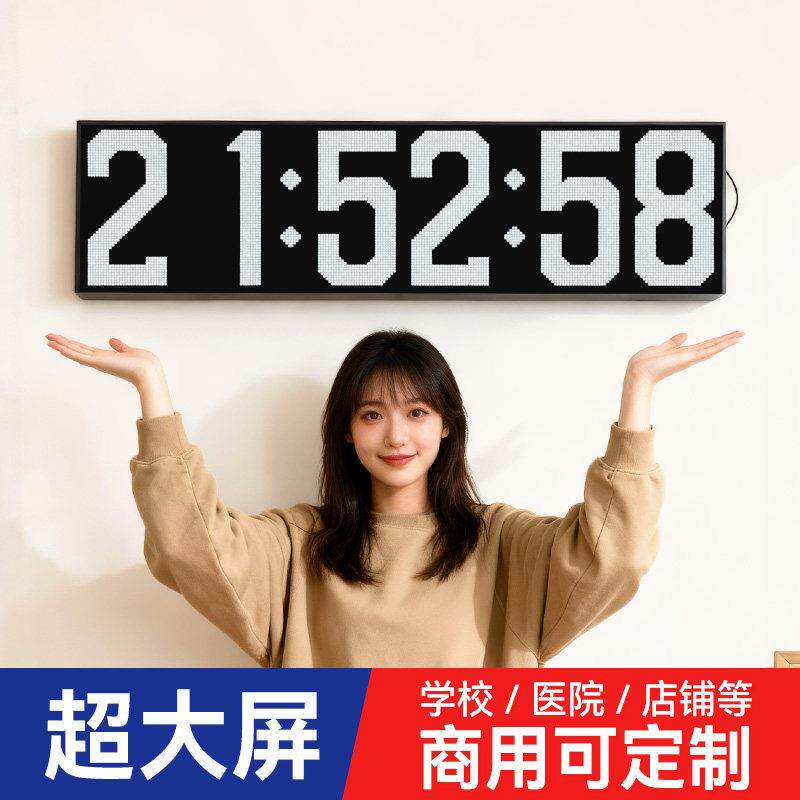 wifi自动对时数字时钟电子表时间显示器超大屏led挂墙天数倒数