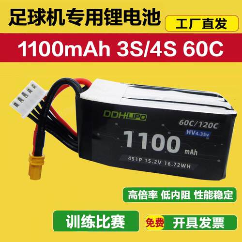 雷迪安1100mAh 3S 11.4V 4S 15.2V 60C HV无人机穿越足球锂电池