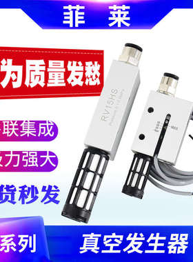 气动真空发生器CV/RV10HS 20HS大吸力吸盘负压发生器开关ZV15HSCK