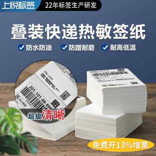 快递面单打印纸空白电子面单76X130热敏打印纸物流不干胶标签