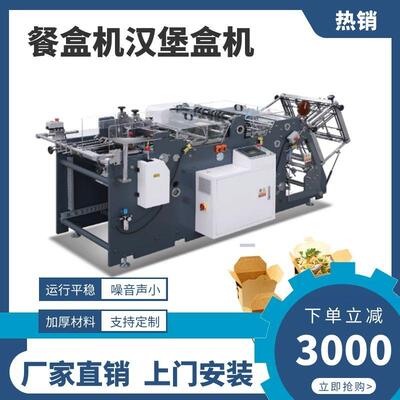 定制全自动智能餐盒成型机一次性外卖打包盒机带盖餐盒高效