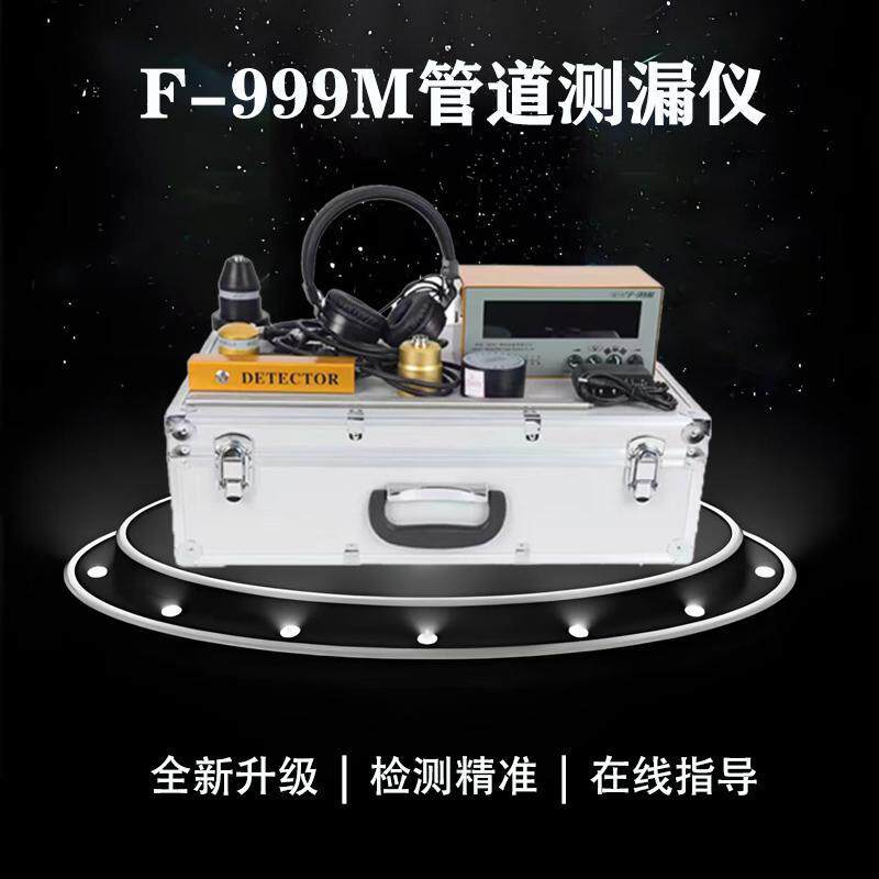 管道测漏仪高精度F786T5J6水管地暖漏查漏室内外自来管水市政道外