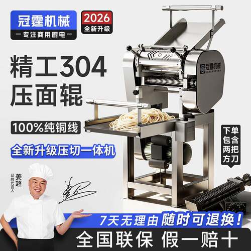 立式面条机新型商用不锈钢压面机全自动大型鲜面条机饺子皮机