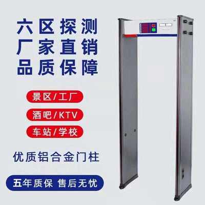 金属探测门高灵敏商场KTV车站医院金属探测门全区六区安检门直销