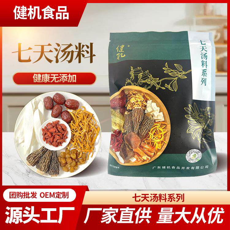 猴头菇山药煲汤料无花果牛芳根枸杞红枣干货炖汤材料包厂家现货