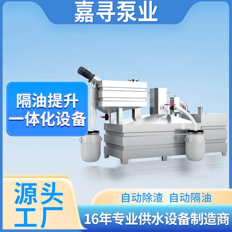 隔油一体化小型设备厨房商场酒店餐饮不锈钢全自动油污分离机装置