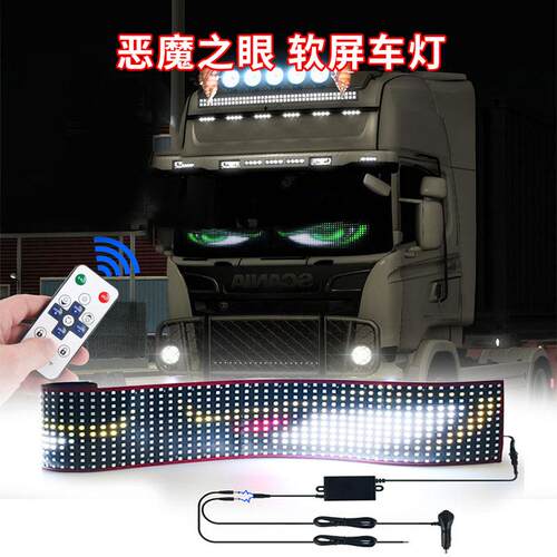 跨境新款 恶魔眼LED柔性屏汽车内饰灯卡车车窗装饰灯个性化通用