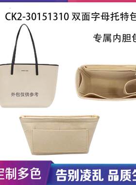 适用小CK2-30151310子母双面托特包内胆包中包内衬包撑收纳袋撑型
