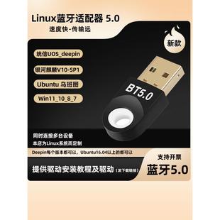 银河麒麟蓝牙5.0统信uos蓝牙接收器Ubuntu蓝牙5.0驱动款 蓝牙模块