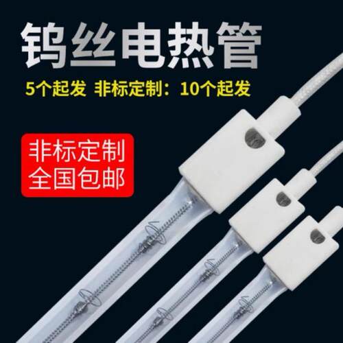 吹P空ET塑料瓶机2扁头镀白用真钨丝红外线灯管电热管加热管20v