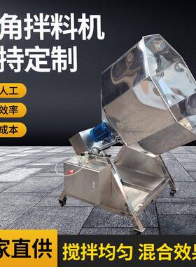 八角拌料机滚筒式调味机坚果花生调味不锈钢多功能商用八角搅拌机