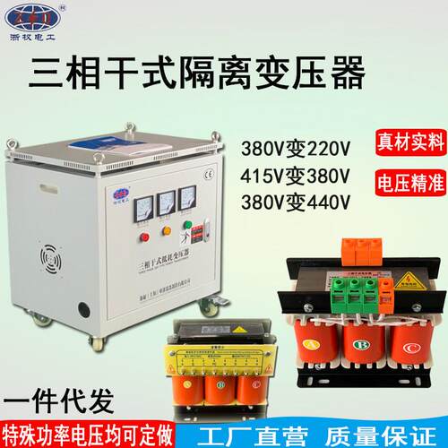 30KVA20KW升降压三相干式隔离变压器380V变220V转440V480V415电源