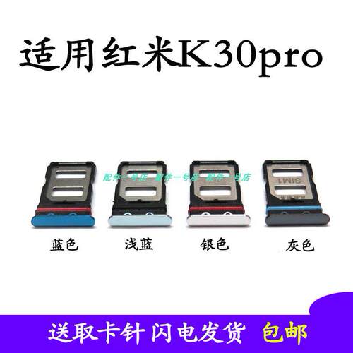 适用小米红米K30Pro 卡托卡槽 redmi K30Pro 手机SIM插卡座卡拖套