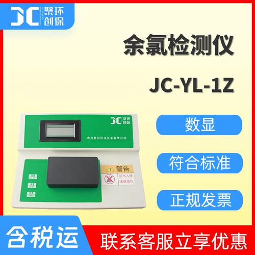 余氯检测仪台式余氯分析仪实验室余氯测定仪数显余氯测试仪YL-1Z