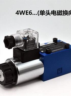 双单头液压电磁换向阀4WE6E6J6G6H6D6Y六通径电磁阀方向阀