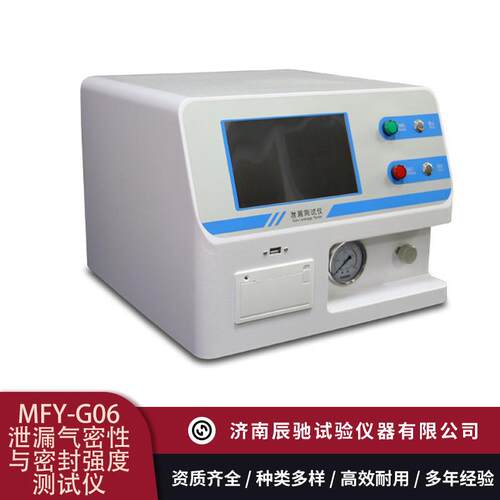 YBB药品铝塑软管包装泄漏与密封强度检测仪测试药膏塑料管完整性