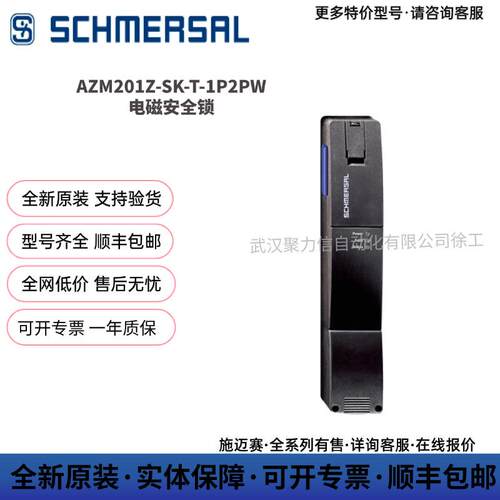 SCHMERSAL施迈赛103013912AZM201Z-CC-T-1P2PW电磁安全锁现货