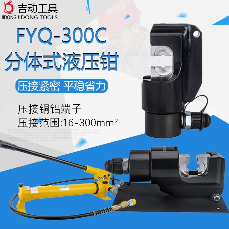 分体式液压压接钳16-00mm²铜铝鼻子压线钳FYQ-00C便携压接钳